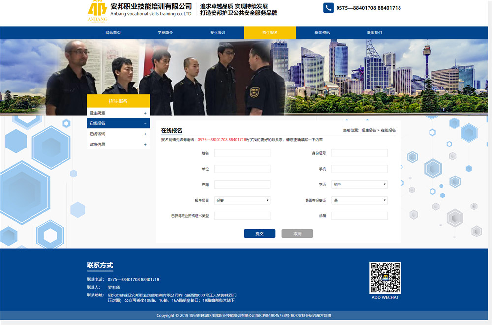在線(xiàn)報名-招生報名_紹興市越城區安邦職業(yè)技能培訓有限公司.jpg