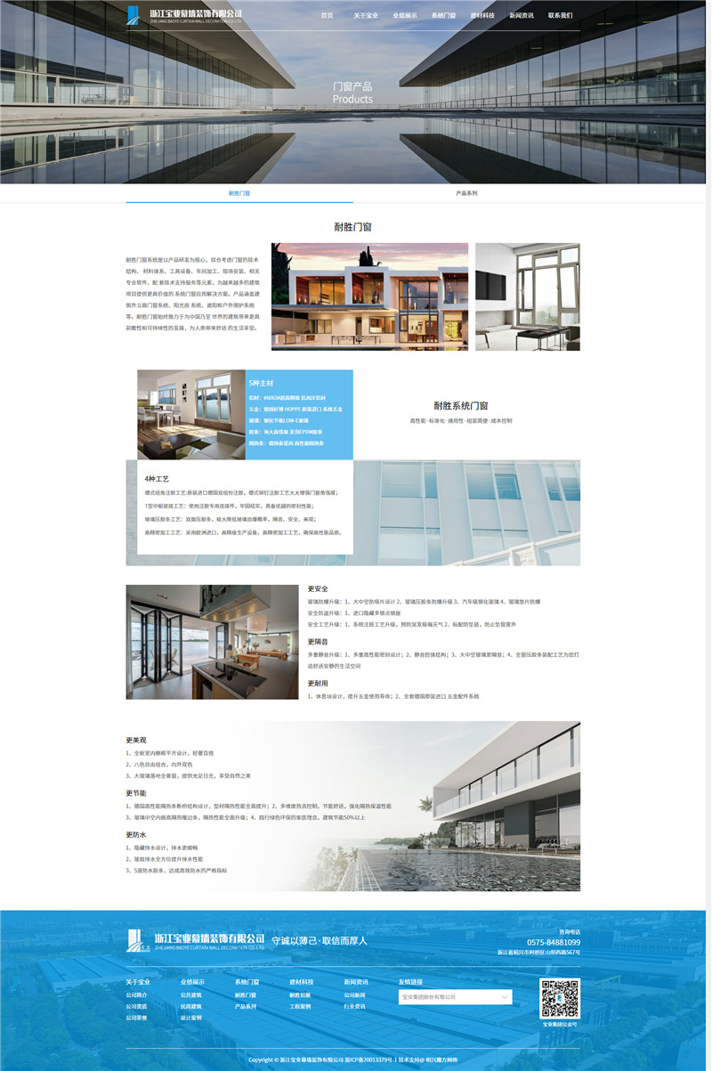 耐勝門(mén)窗-系統門(mén)窗_浙江寶業(yè)幕墻裝飾有限公司.jpg